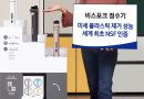 삼성 비스포크 정수기, 미세 플라스틱 제거 NSF 인증 획득