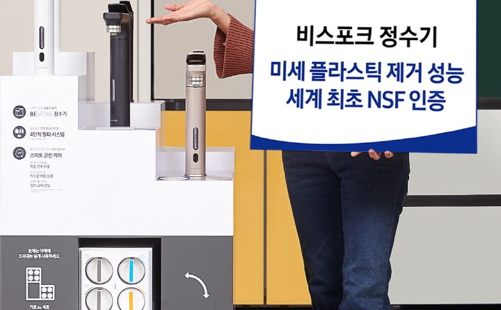 삼성 비스포크 정수기, 미세 플라스틱 제거 NSF 인증 획득
