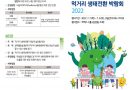 서울시교육청, 국내 최초 기후위기 극복위한 먹거리 생태전환 박람회 개최
